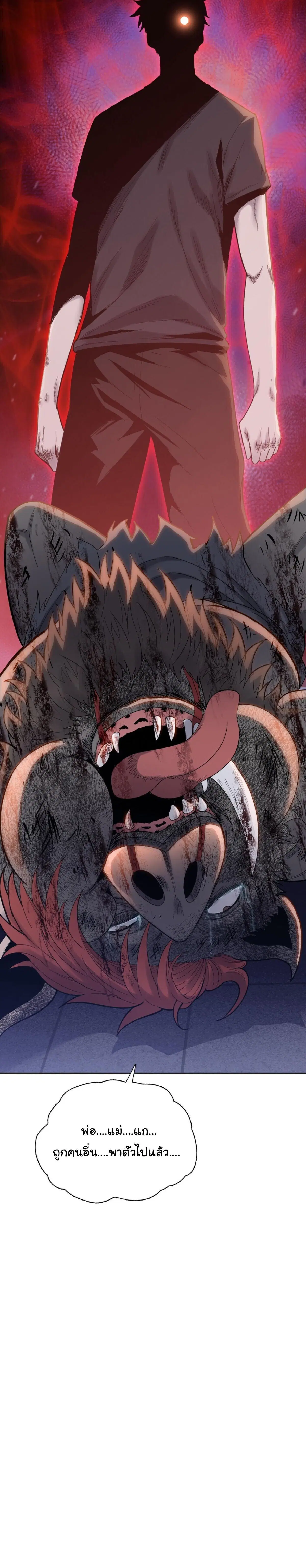 The Butcher Blade That Pierces All Realms – มีดเชือดหมูทะลุโลกา ตอนที่ 19 หน้า 19