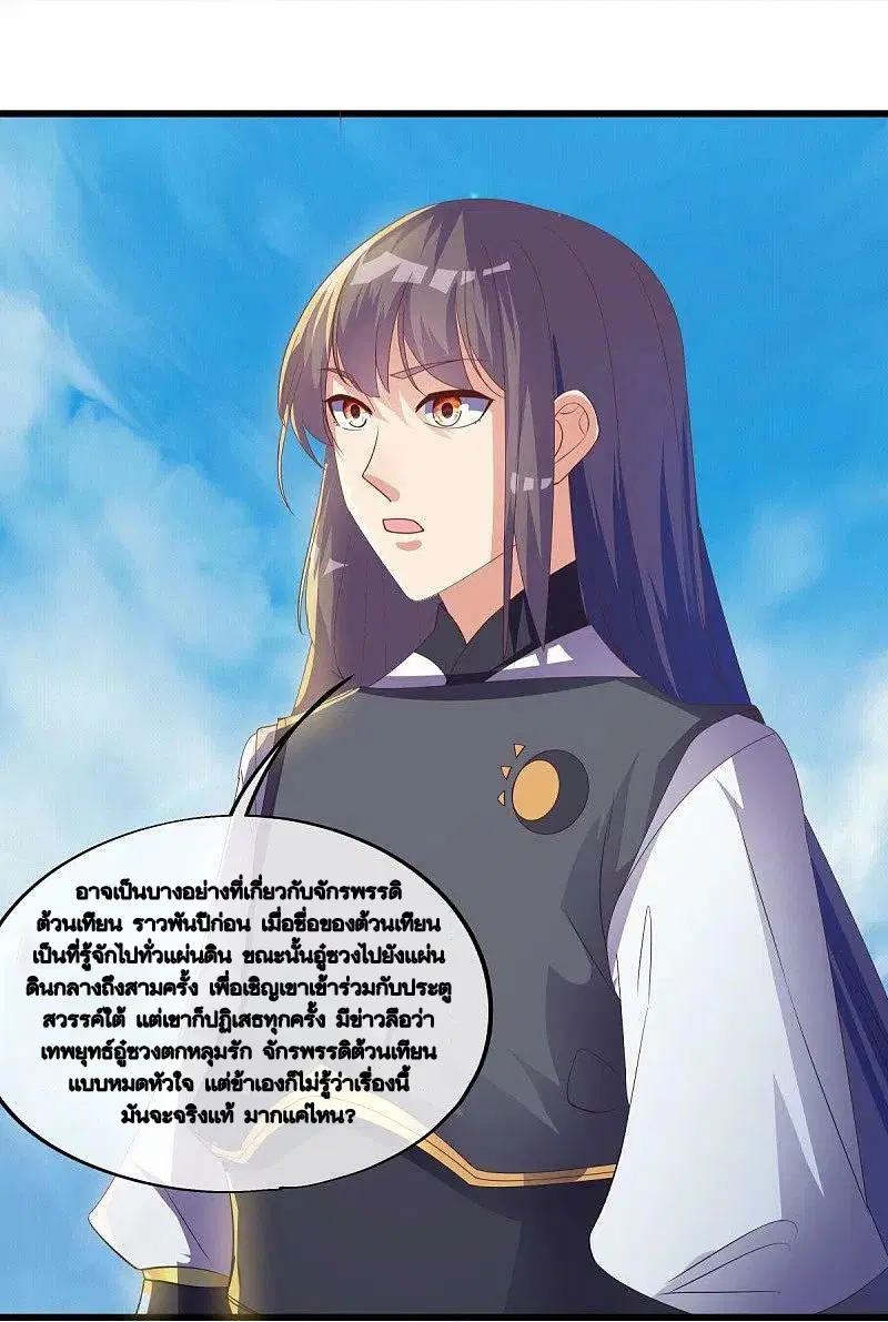 Peerless Battle Spirit ตอนที่ 493 หน้า 28