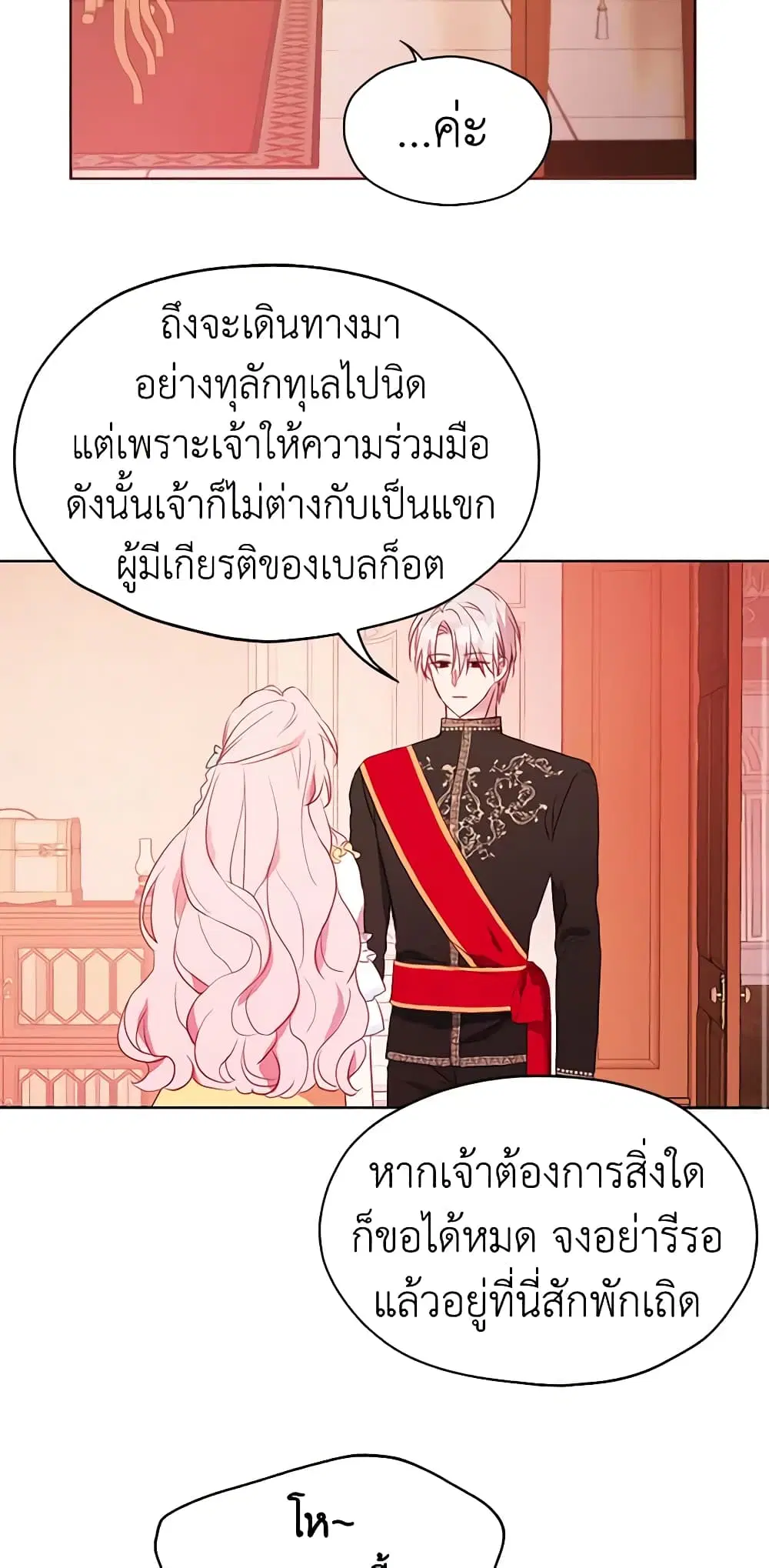 Seduce the Villain’s Father ตอนที่ 13 หน้า 28
