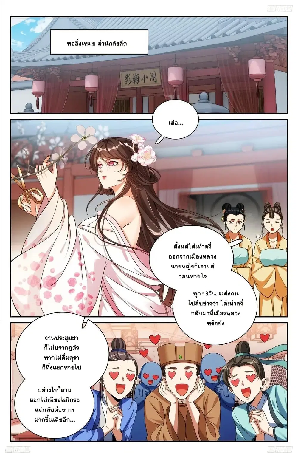 Nightwatcher ตอนที่ 249 หน้า 9