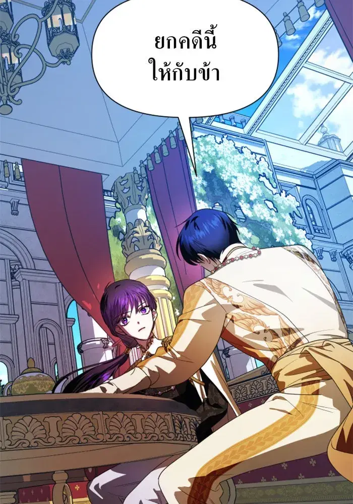 Your Throne ตอนที่ 60 หน้า 104