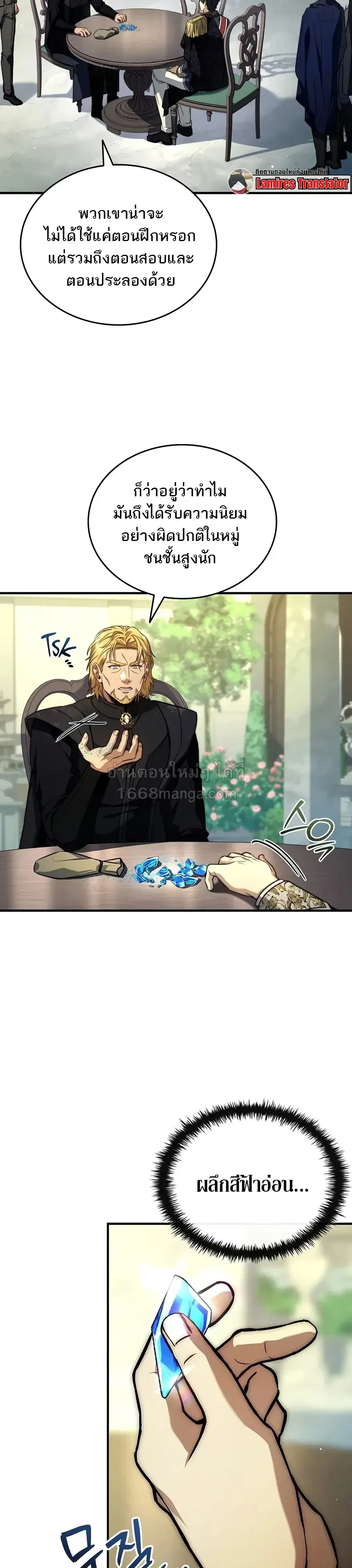 The Third Prince of the Fallen Kingdom has Regressed การหวนคืนของเจ้าชายสามแห่งอาณาจักรที่ล่มสลาย ตอนที่ 74 หน้า 15