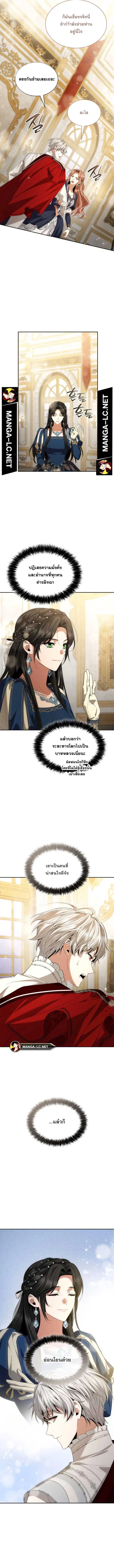 I Am the Queen in This Life ตอนที่ 85 หน้า 9