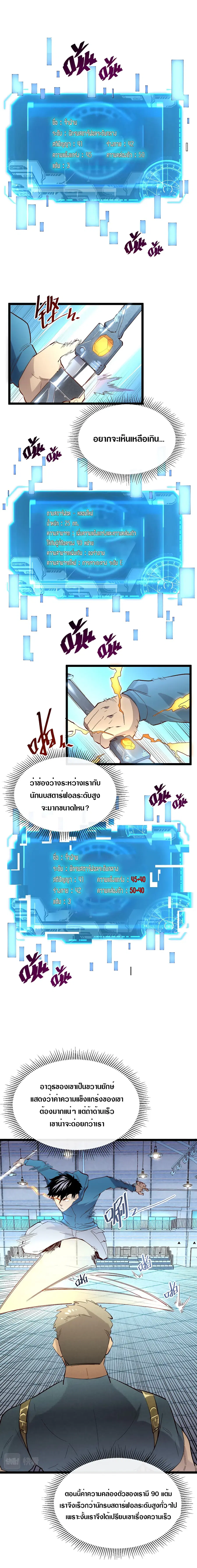 Rise From The Rubble ตอนที่ 18 หน้า 6