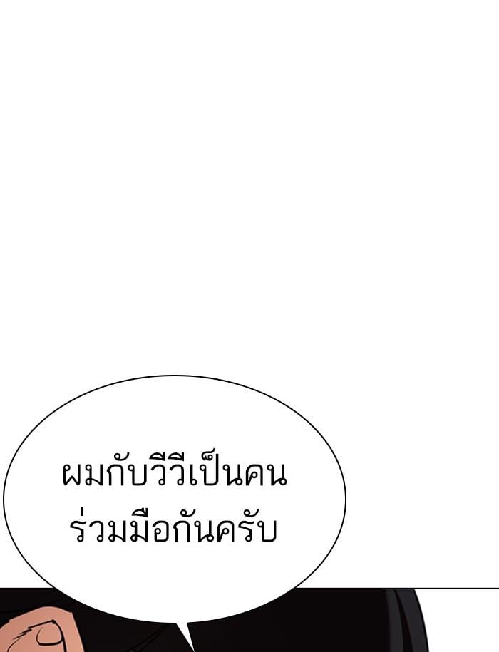 Lookism ตอนที่ 349 หน้า 118