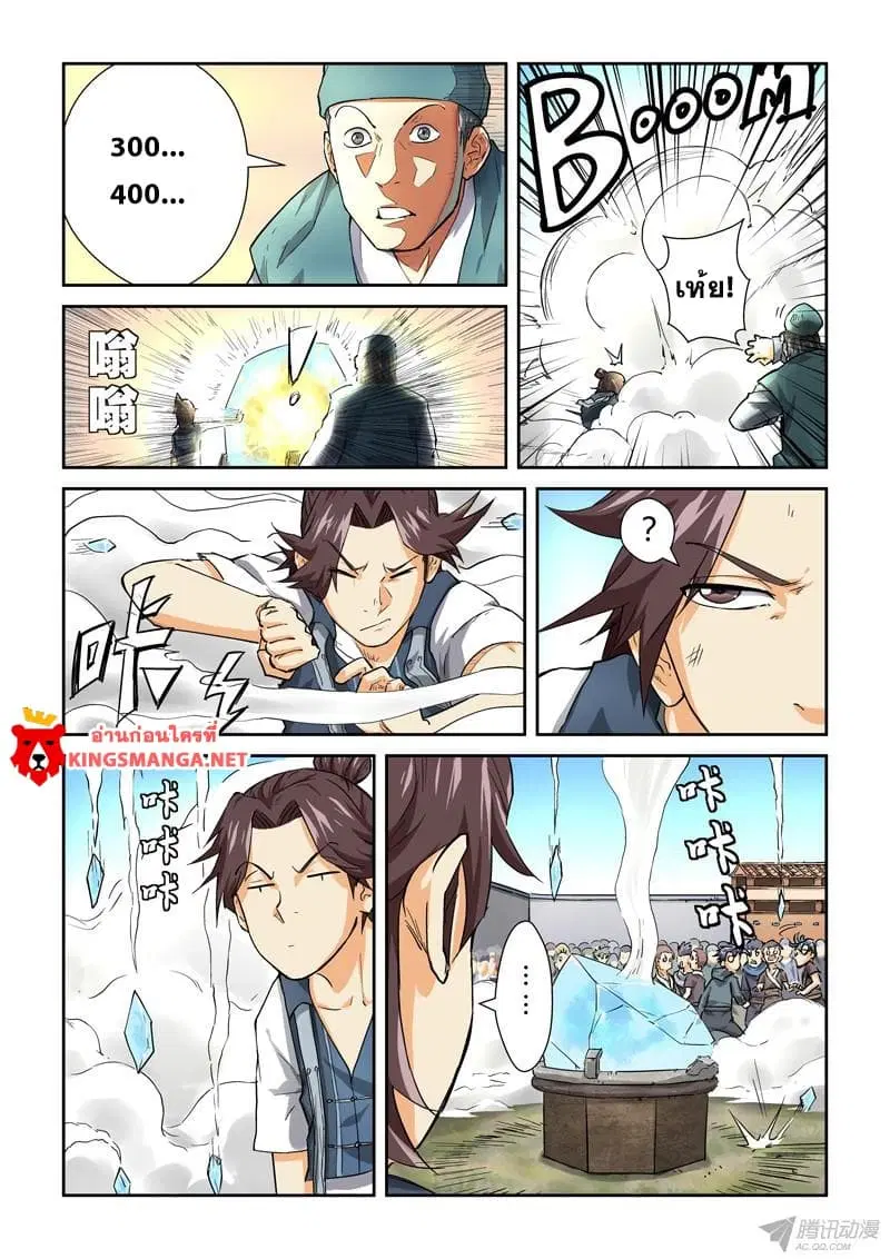 Tales of Demons and Gods ตอนที่ 83 หน้า 5