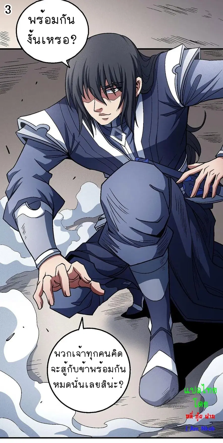 God of Martial Arts ตอนที่ 338 หน้า 4