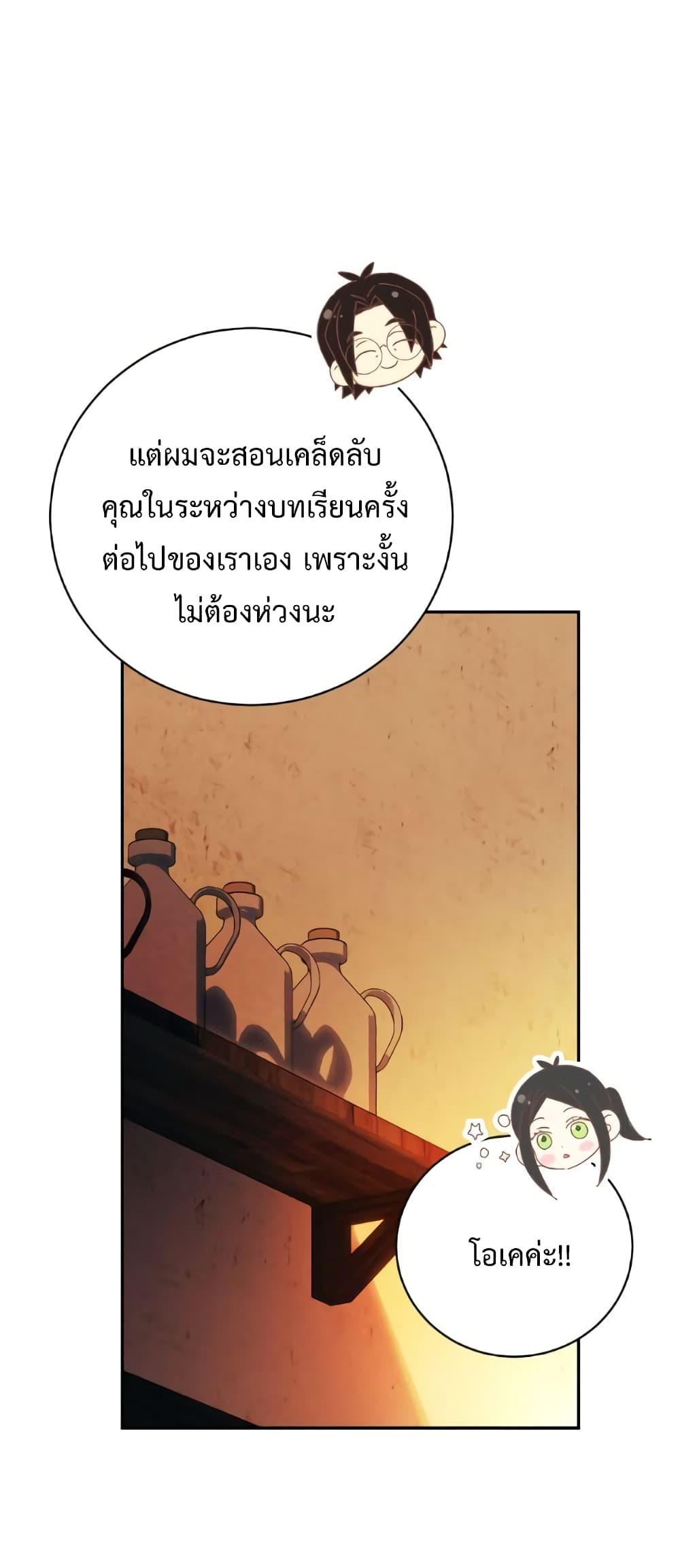 I Grabbed the Tyrant’s Heart ตอนที่ 17 หน้า 35