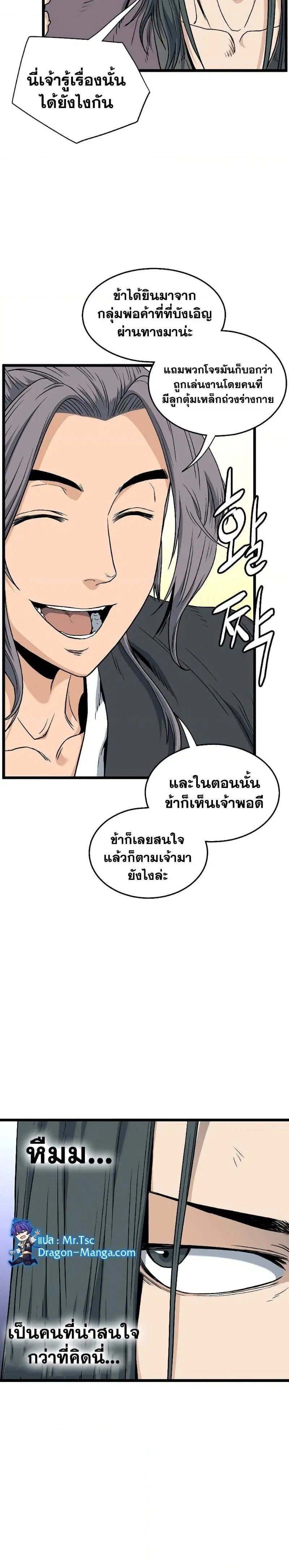 Murim Login ตอนที่ 159 หน้า 15