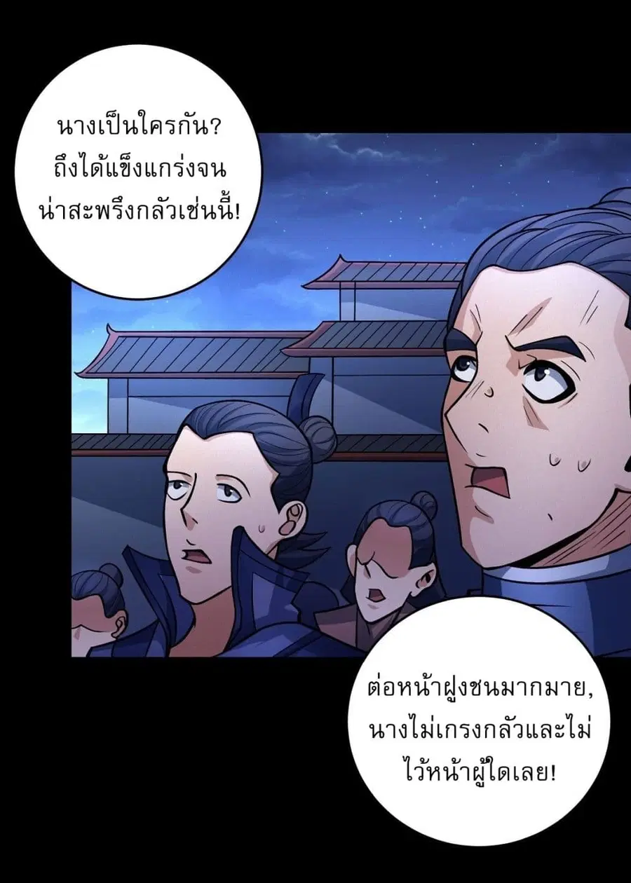 God of Martial Arts ตอนที่ 556 หน้า 23