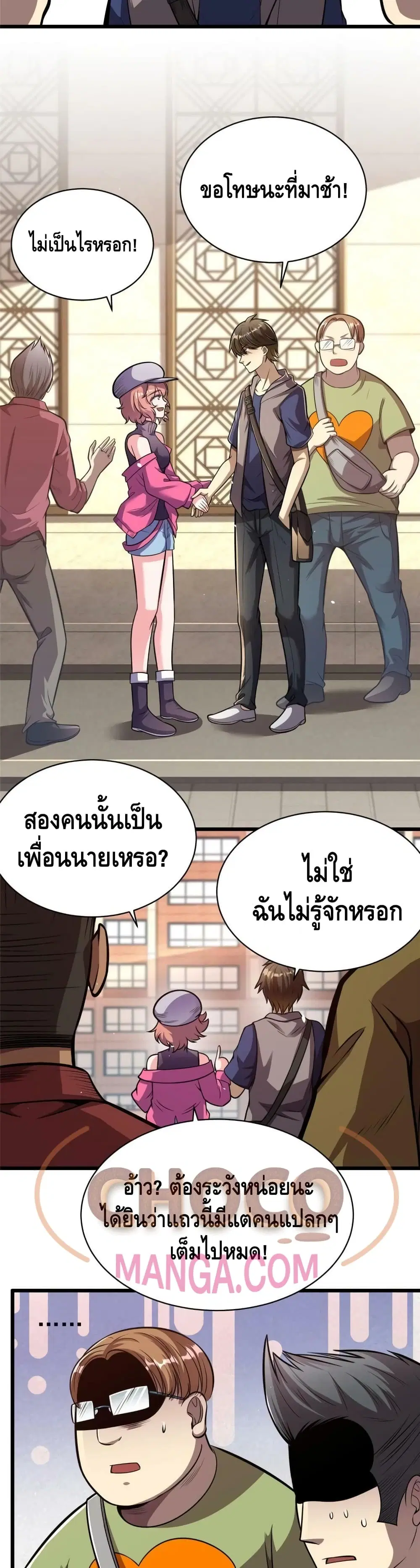 The Best Medical god in the city ตอนที่ 18 หน้า 11