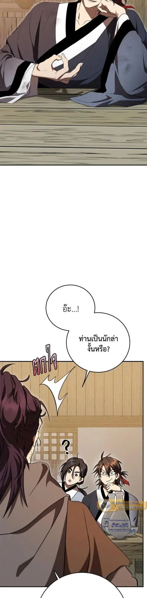 Path of the Shaman ตอนที่ 137 หน้า 32