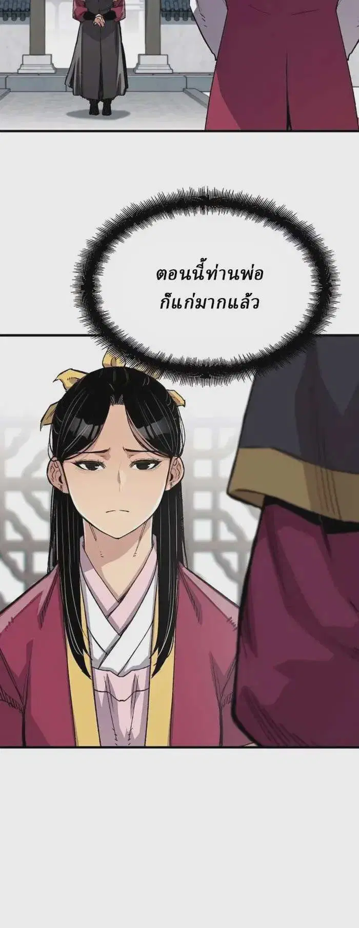 Reborn As The Heavenly Demon ตอนที่ 55 หน้า 6