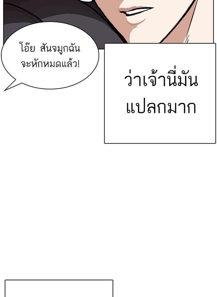 Lookism ตอนที่ 277 หน้า 78