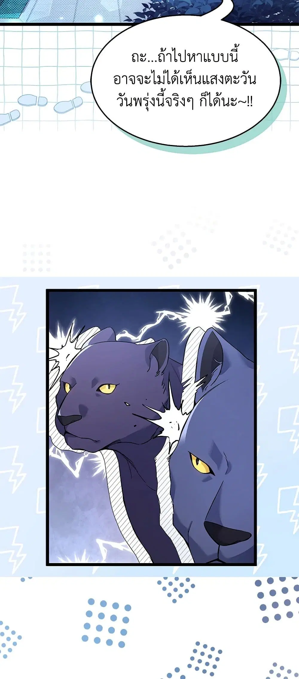 The Symbiotic Relationship Between a Panther and a Rabbit ตอนที่ 112 หน้า 6