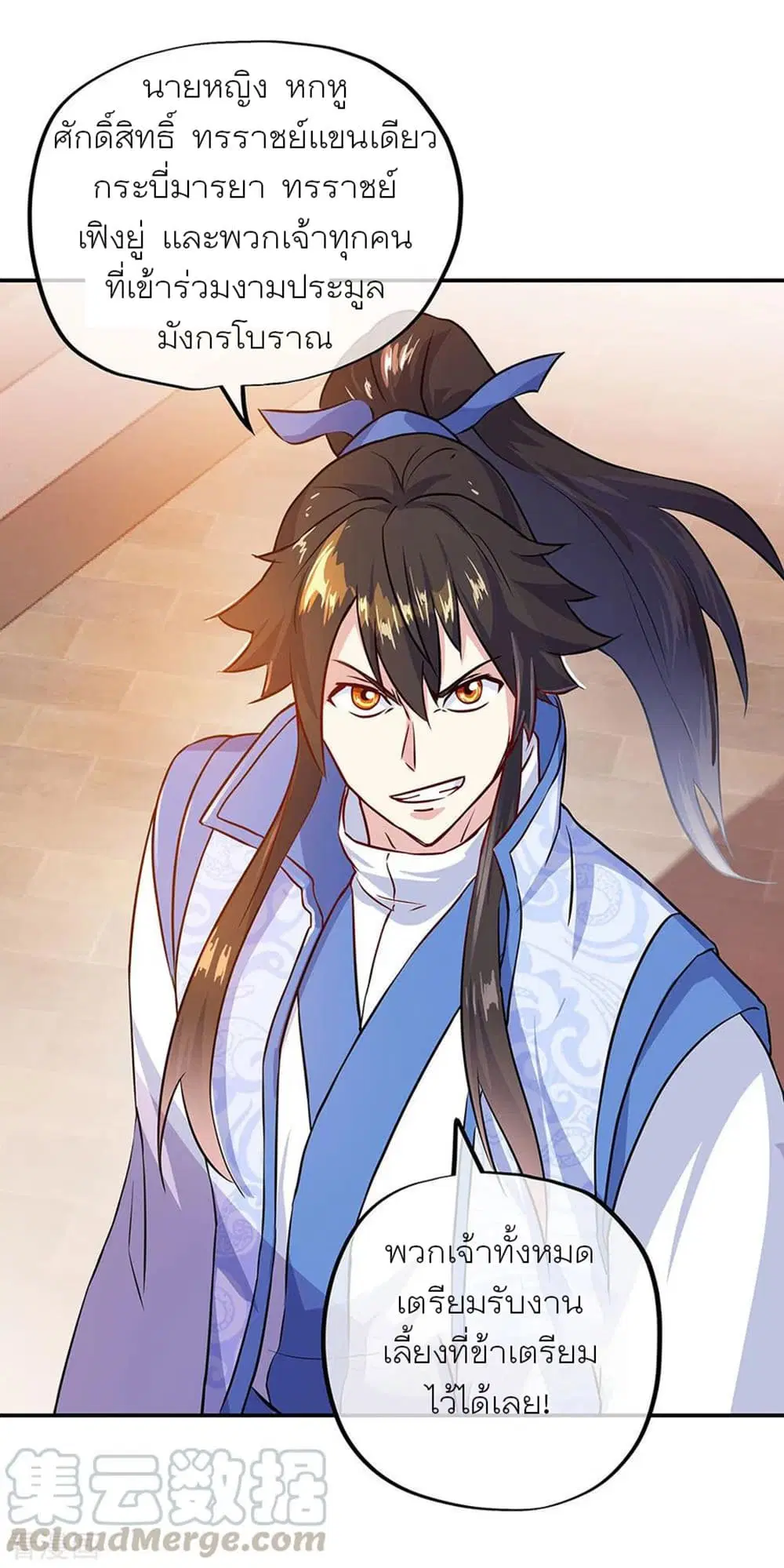 Peerless Battle Spirit (Tian Cang Zi Dongman) ตอนที่ 264 หน้า 4