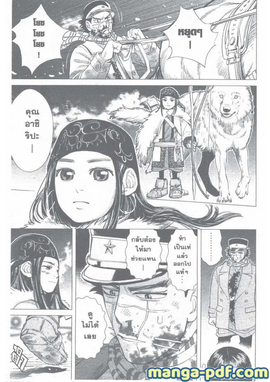 Golden Kamuy ตอนที่ 19 หน้า 16