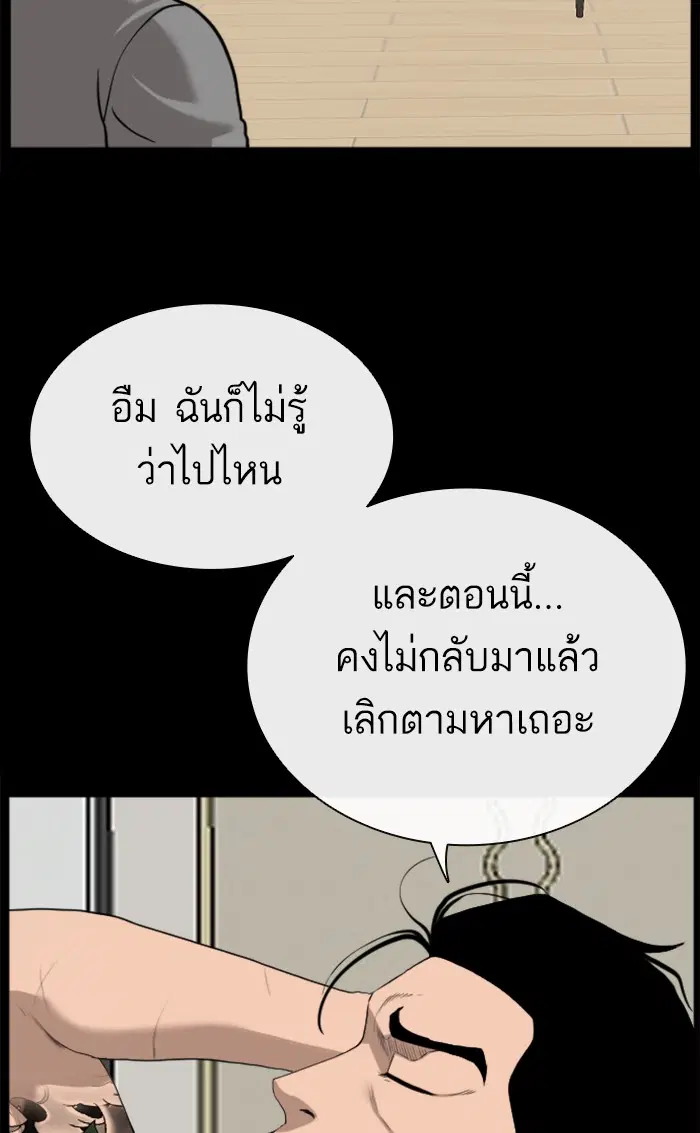 Bad Guy ตอนที่ 85 หน้า 29