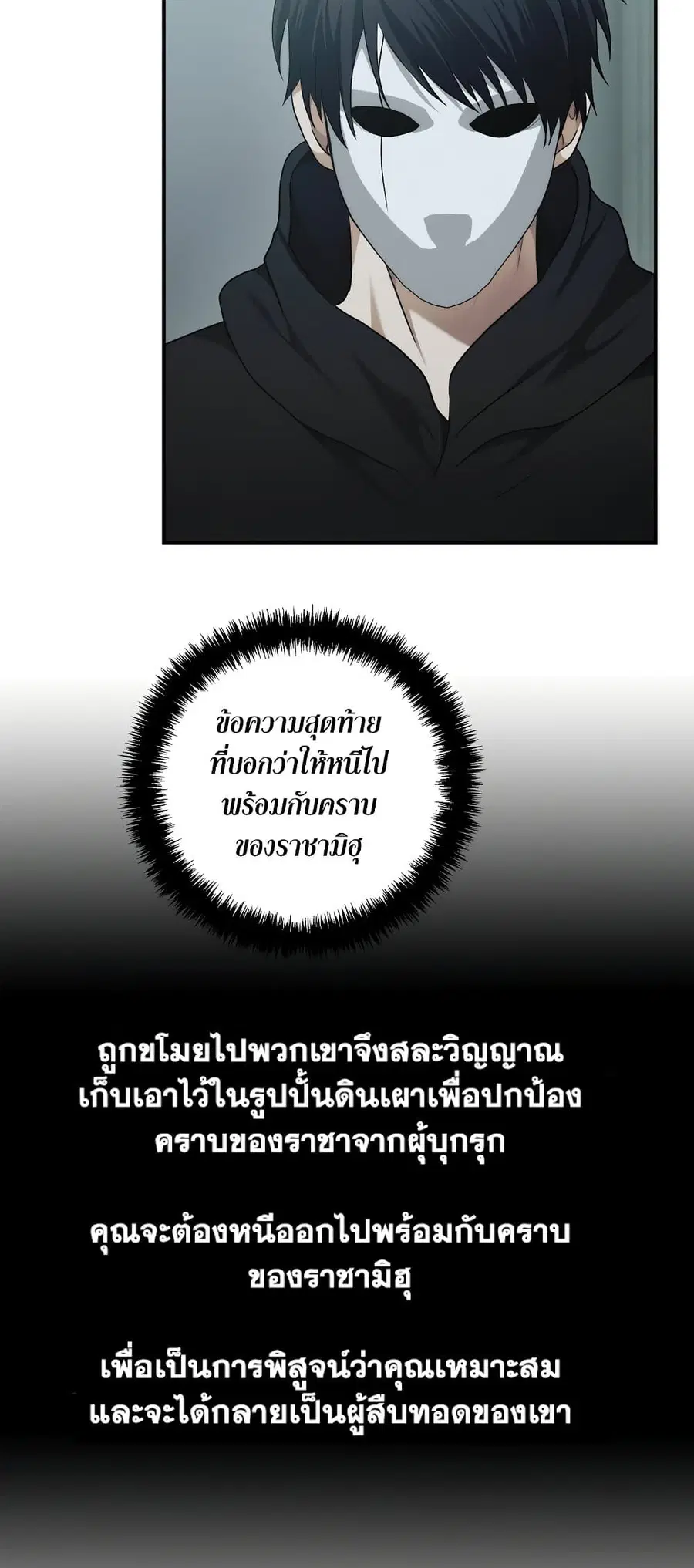 Ranker Who Lives A Second Time ตอนที่ 116 หน้า 5