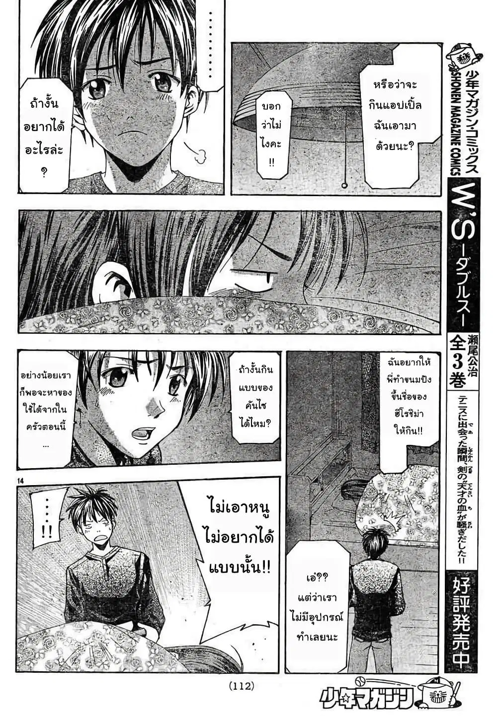 Suzuka ตอนที่ 80 หน้า 14