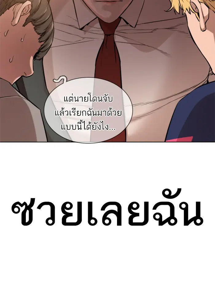 How to Fight ตอนที่ 14 หน้า 112