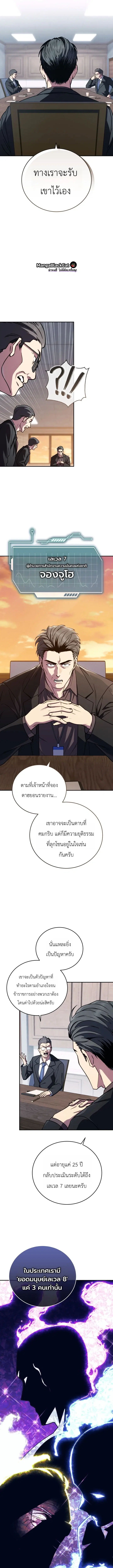 The Crazy Villain Regains His Sanity – วายร้ายผู้เสียสติกลับมามีสติสัมปชัญญะอีกครั้ง ตอนที่ 4 หน้า 11