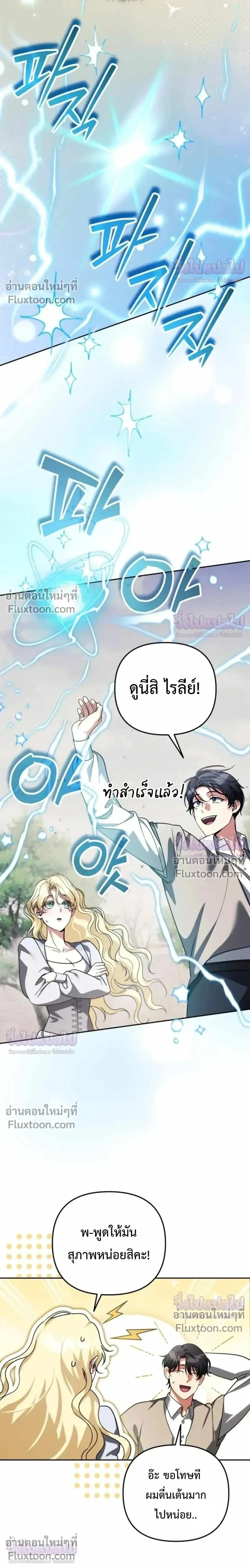 Sovereign of the Infinite Clones ร่างโคลนของฉันกำลังกลายเป็นตำนาน ตอนที่ 83 หน้า 15
