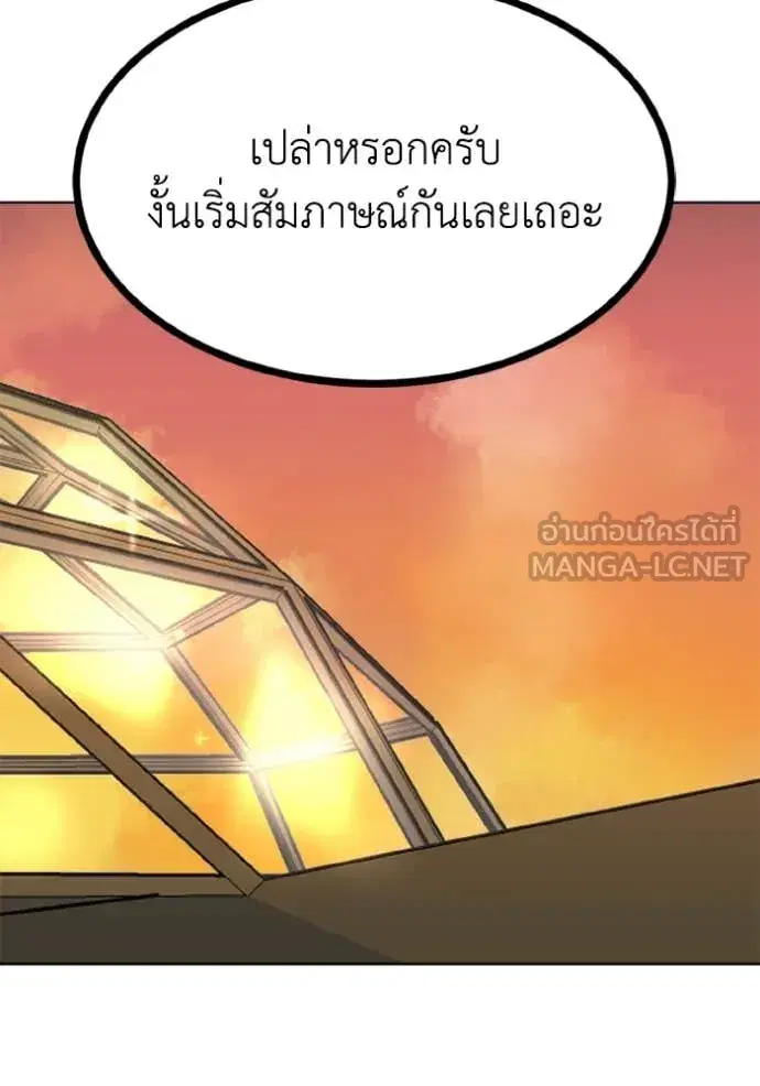 King of the Octagon ตอนที่ 175 หน้า 108