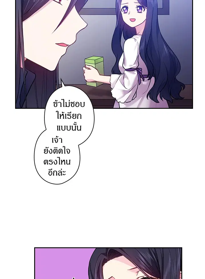 Satan’s Bride ตอนที่ 67 หน้า 29