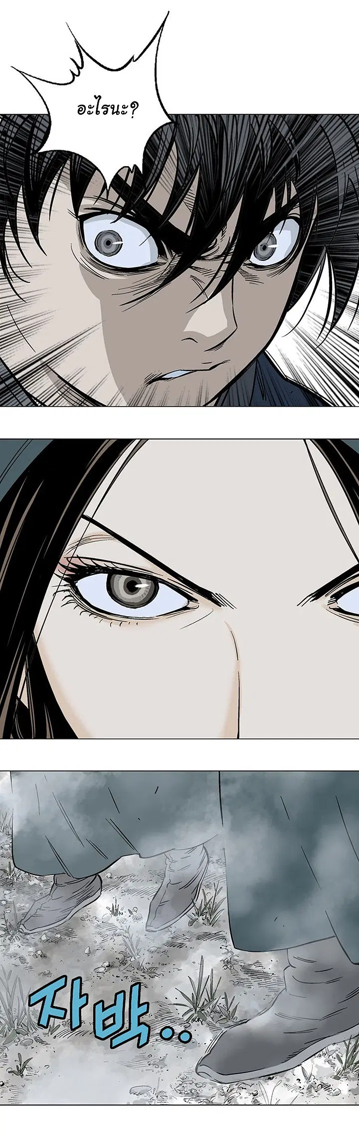 Gosu ตอนที่ 97 หน้า 6