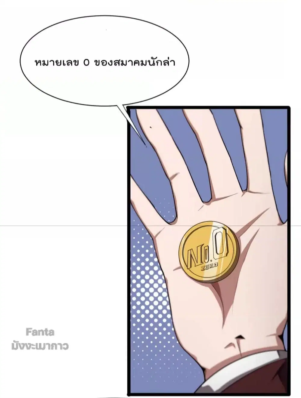 World’s Apocalypse Online ตอนที่ 151 หน้า 16