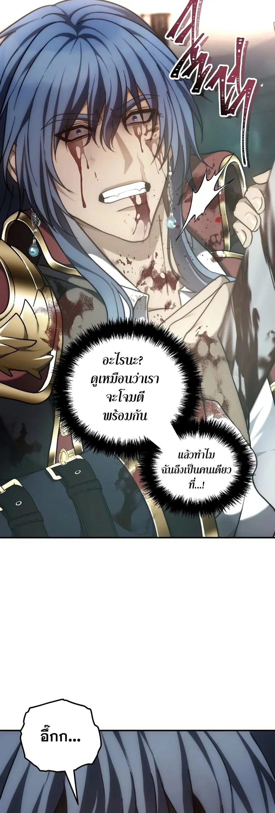 Ranker Who Lives A Second Time ตอนที่ 178 หน้า 44