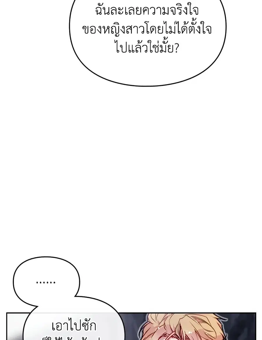 Death Is The Only Ending For The Villainess ตอนที่ 77 หน้า 42