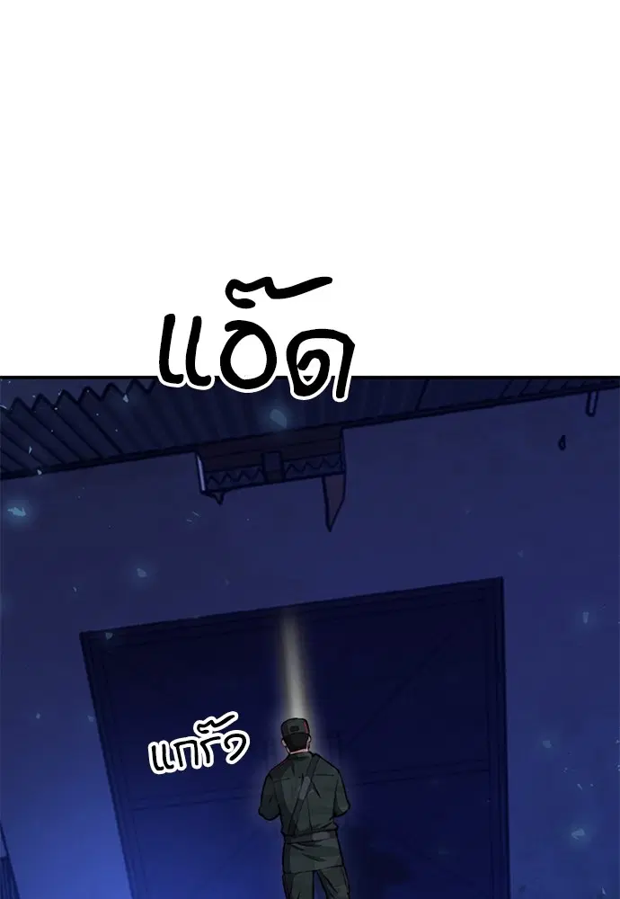 The Druid of Seoul Station ตอนที่ 156 หน้า 81
