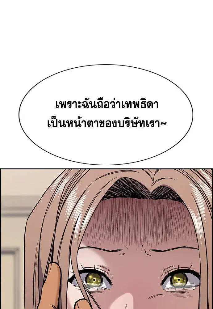 True Education ตอนที่ 116 หน้า 96