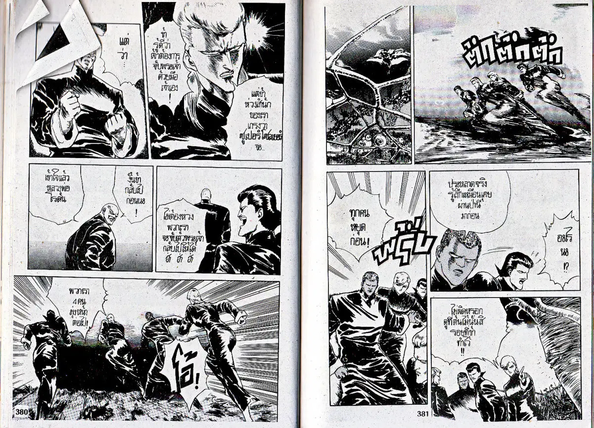 Makai Toshi Hunter ตอนที่ 43 หน้า 6