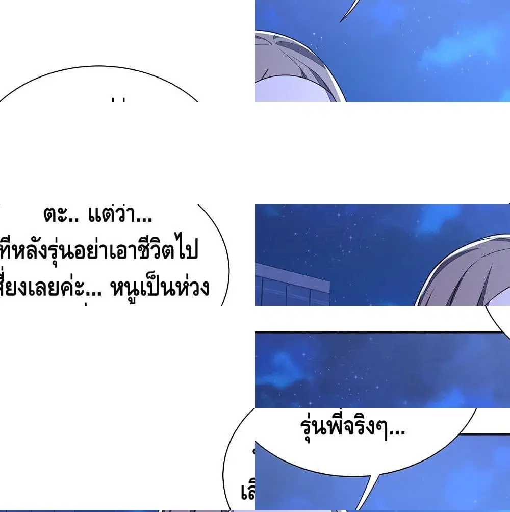 Undead King Beyond ตอนที่ 12 หน้า 12