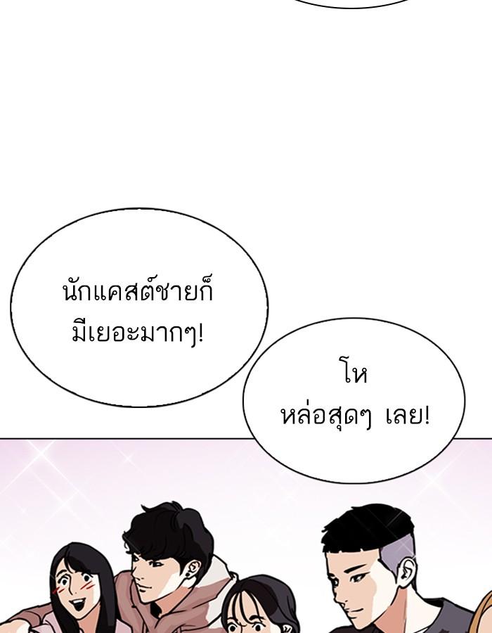 Lookism ตอนที่ 288 หน้า 78