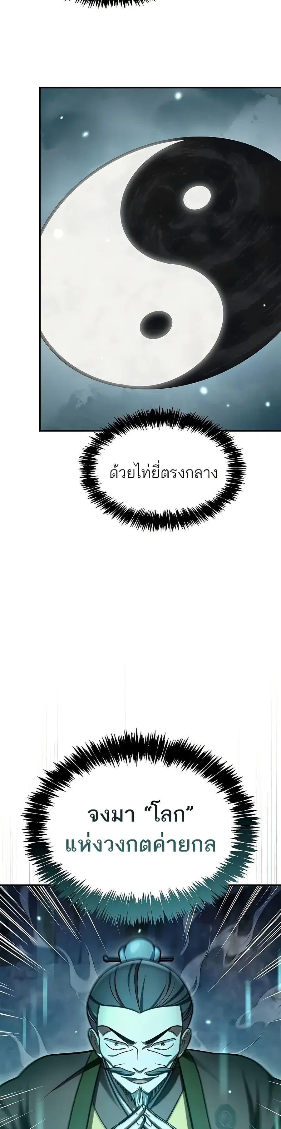 Heavenly Grand Archive’s Young Master ตอนที่ 98 หน้า 15