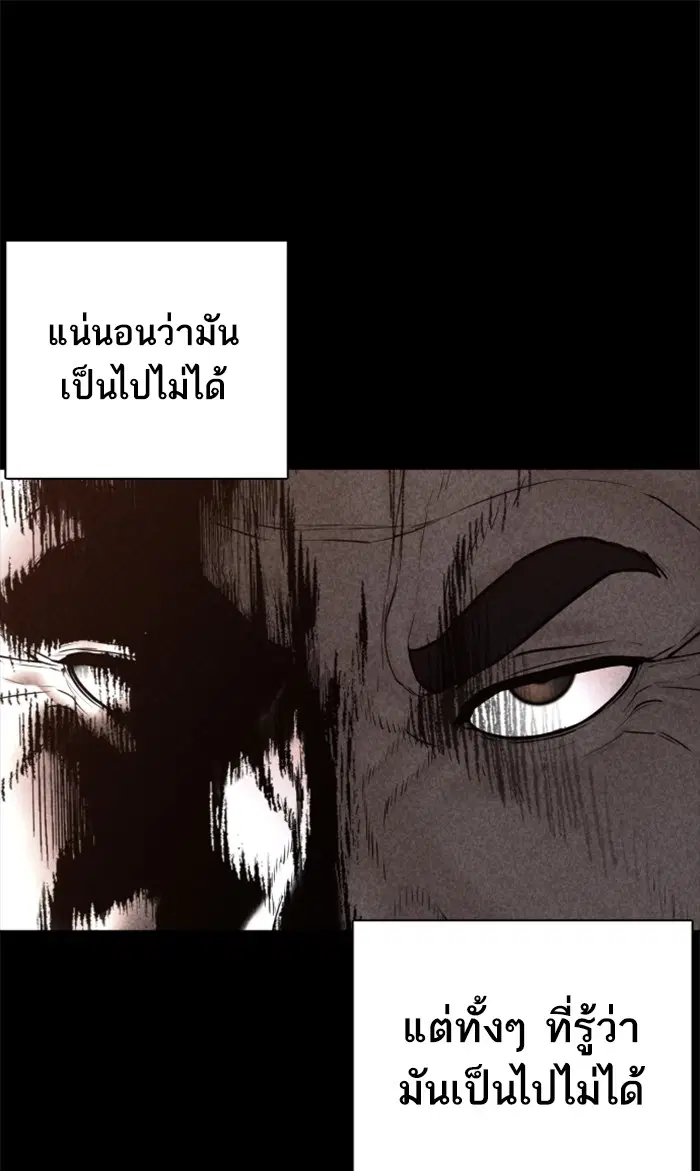 How to Fight ตอนที่ 114 หน้า 77