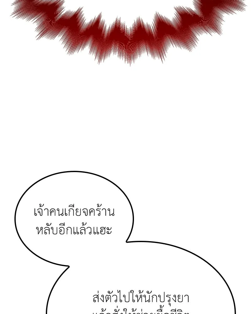 I Reincarnated As The Crazed Heir เกิดอีกทีเป็นว่าที่ประมุขลัทธิมาร ตอนที่ 140 หน้า 167