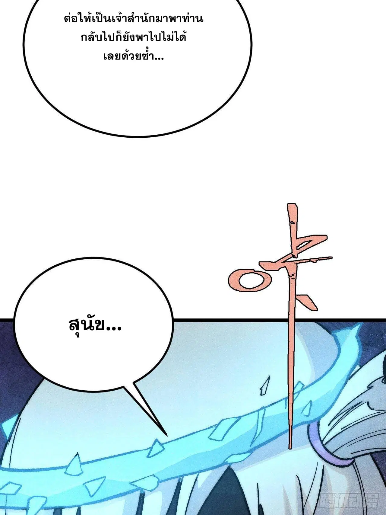 All Hail the Sect Leader ตอนที่ 304 หน้า 31