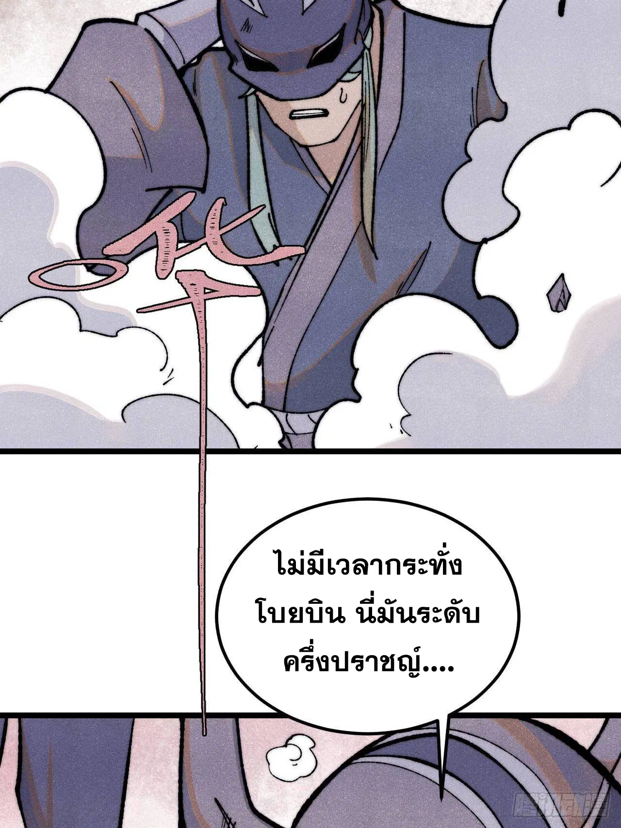 All Hail the Sect Leader ตอนที่ 327 หน้า 81