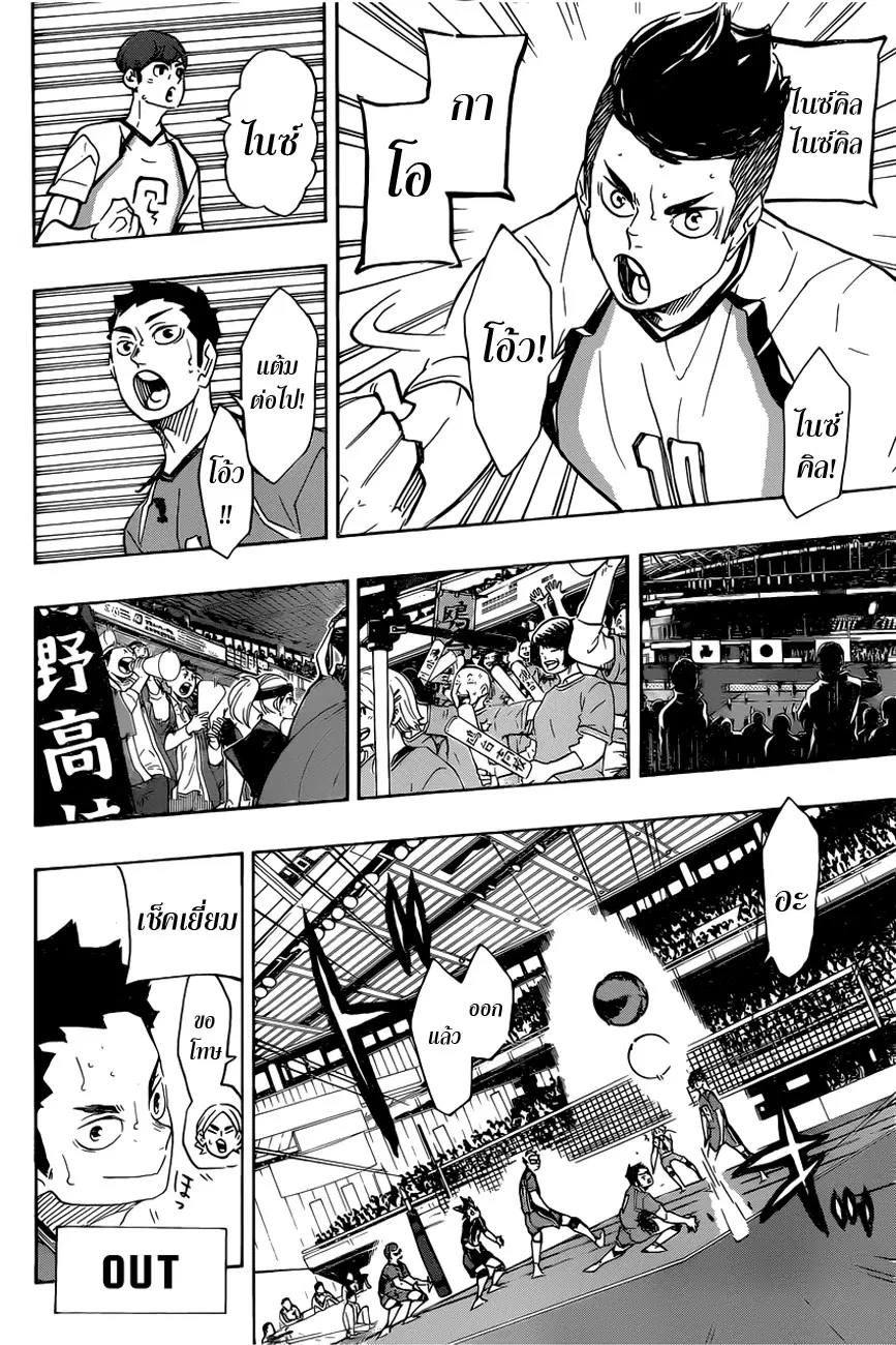 Haikyuu!! ตอนที่ 342 หน้า 10