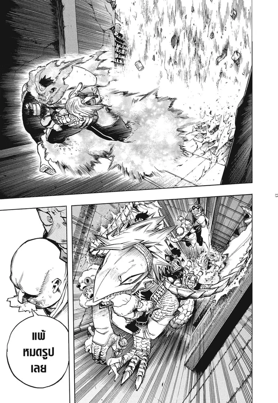 My Hero Academia ตอนที่ 272 หน้า 12