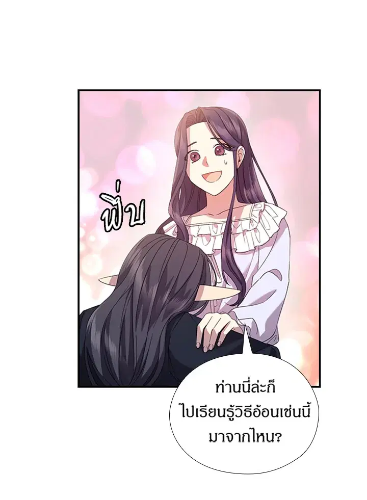 Satan’s Bride ตอนที่ 152 หน้า 25