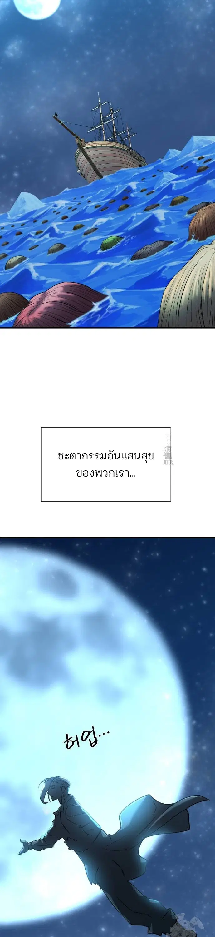The Greatest Estate Developer ตอนที่ 125 หน้า 33
