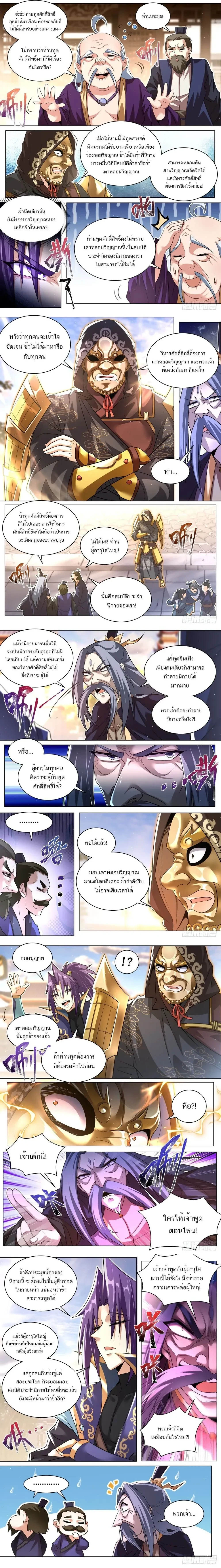 Invincible Villain – พวกเราตัวร้ายก็ไม่อยากเป็นหินรองเท้าหรอกนะ ตอนที่ 61 หน้า 1