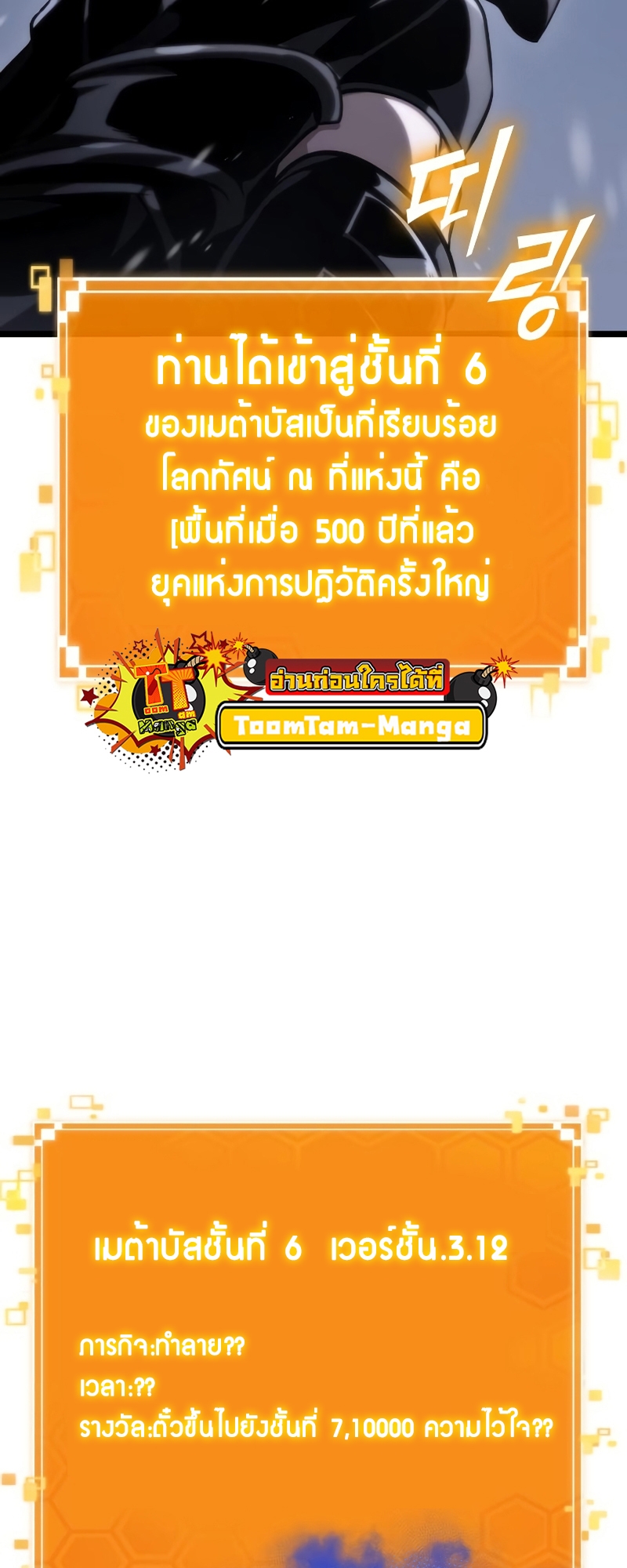 The World After the end โลกหลังการล่มสลาย ตอนที่ 102 หน้า 70