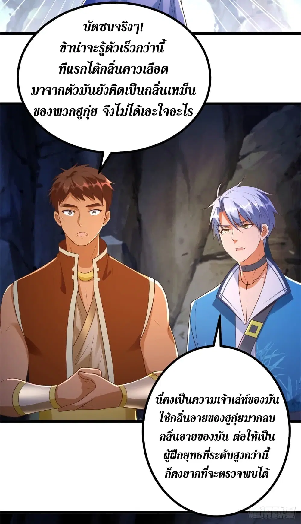 Zhi Zun Chong Sheng ตอนที่ 177 หน้า 5